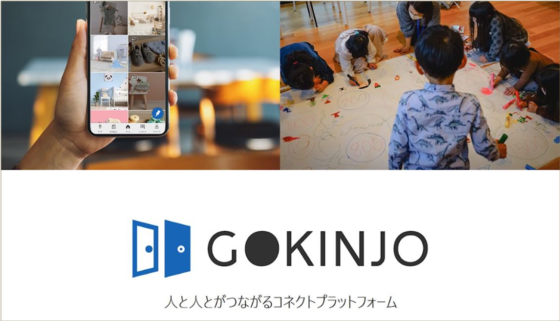 GOKINJO 人と人がつながるコネクトプラットフォーム