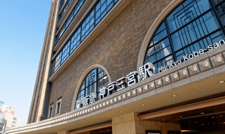 「神戸三宮」駅