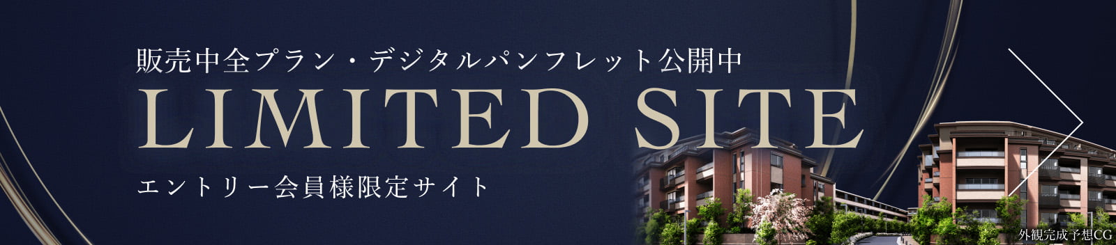 エントリー会員様限定サイト