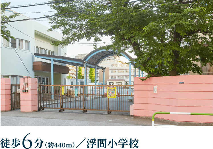 徒歩6分／浮間小学校