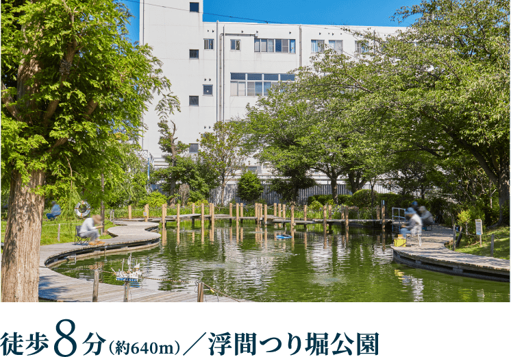 徒歩8分／浮間つり堀公園