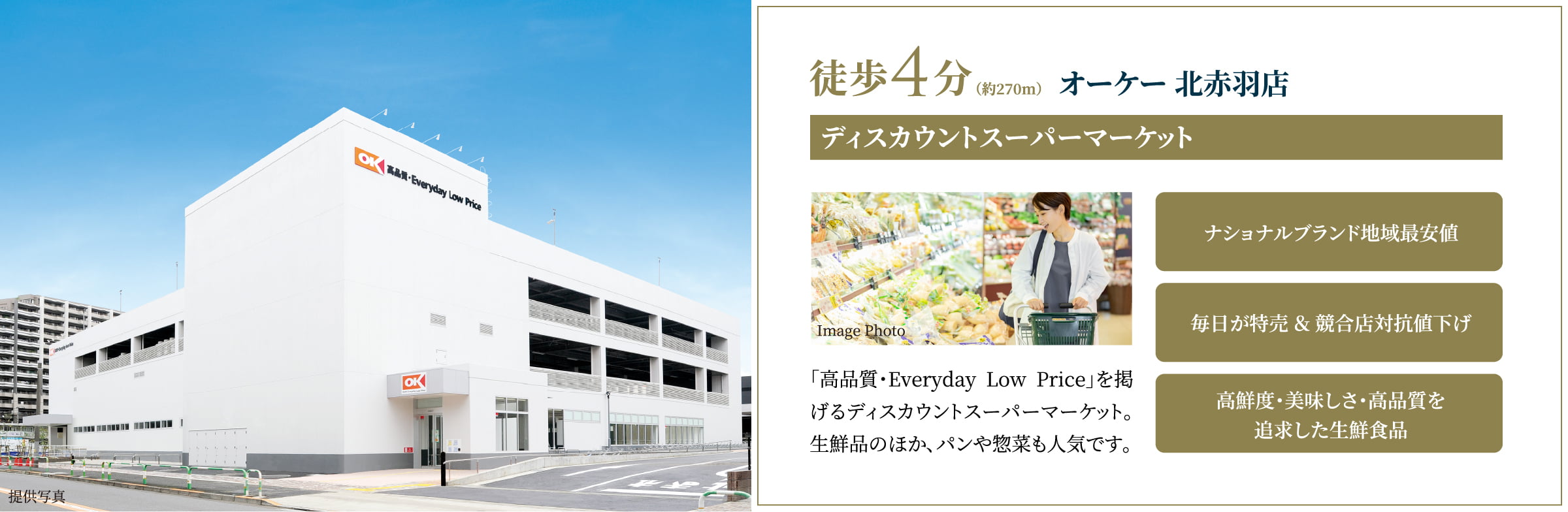 徒歩4分 オーケー北赤羽店 ディスカウントマーケット