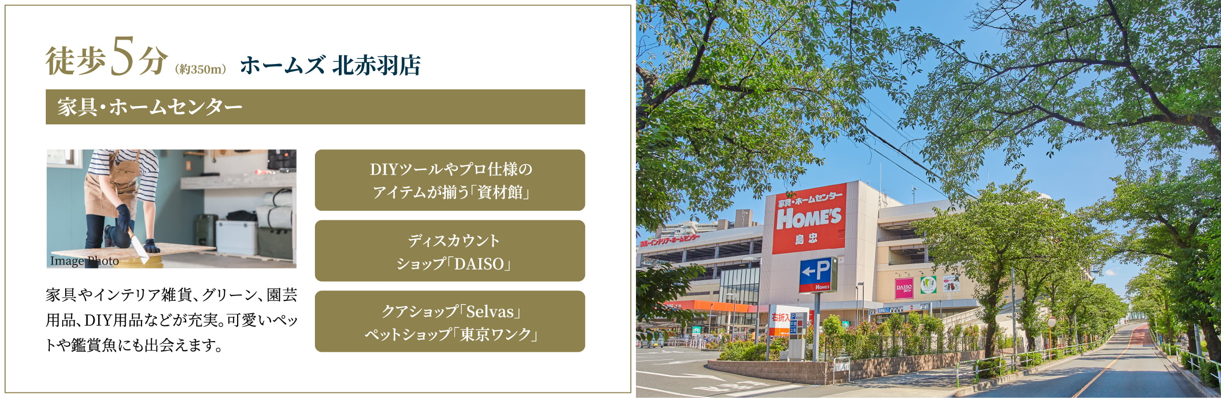 徒歩5分 ホームズ北赤羽店 家具・ホームセンター