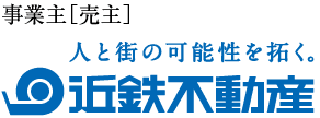 事業主[売主] 近鉄不動産