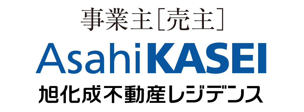 事業主[売主] AsahiKASEI 旭化成不動産レジデンス