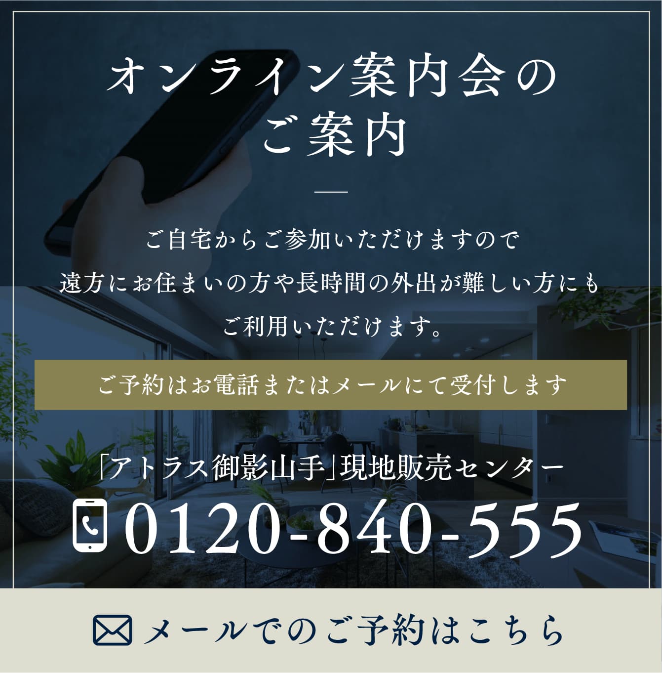オンライン案内会のご案内