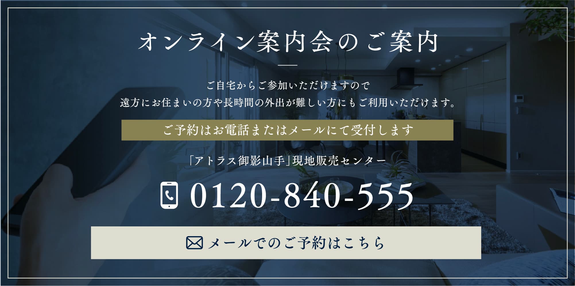 オンライン案内会のご案内
