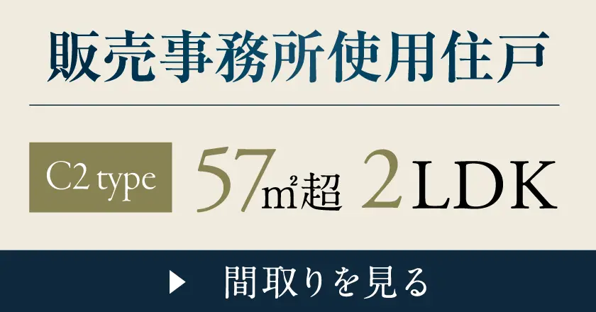 新モデルルーム公開!