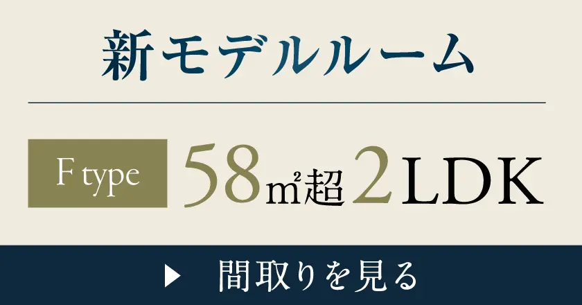 新モデルルーム公開!