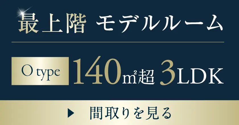 新モデルルーム公開!