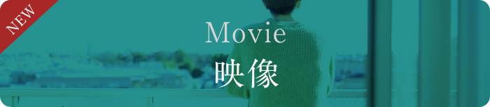 映像