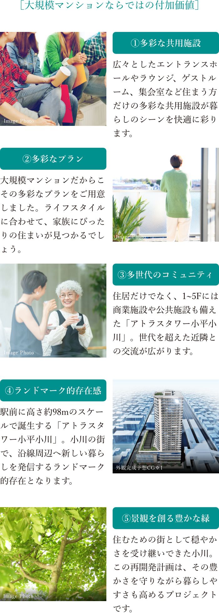 ビッグスケール｜【公式】アトラスタワー小平小川|旭化成の分譲