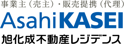 [事業主・売主] AsahiKASEI 旭化成不動産レジデンス