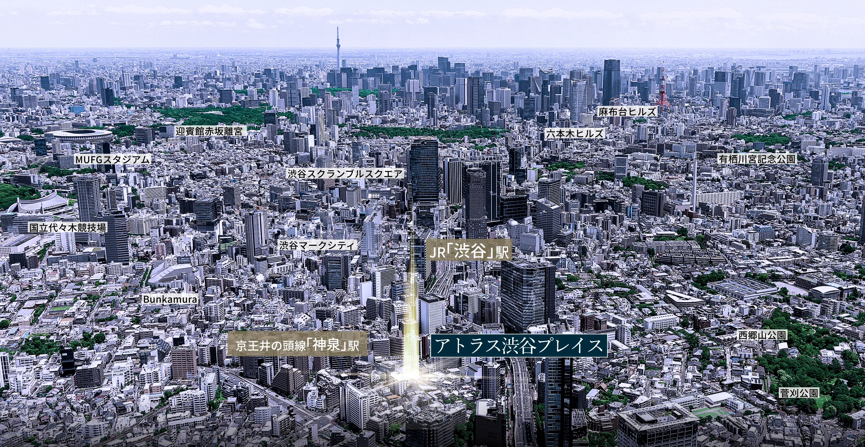 アトラス渋谷プレイス 現地周辺航空写真（東京都目黒区青葉台4丁目）